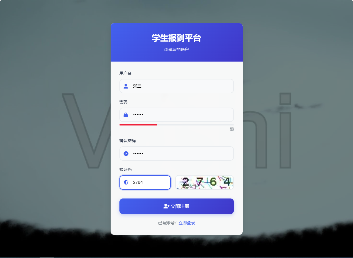 基于SSM框架的高校新生报到信息管理平台 - 用户注册.png界面截图