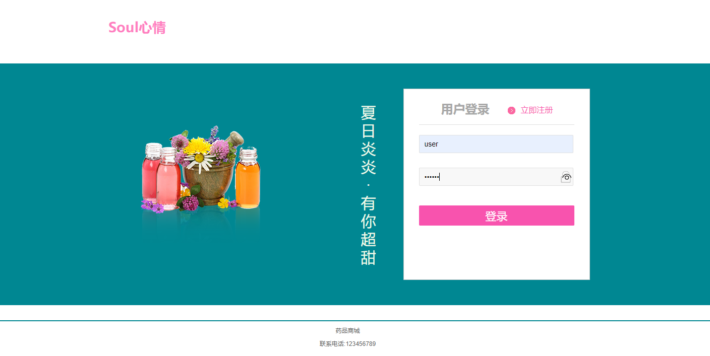 基于SSM框架的社区化药品销售平台 - 项目主图界面截图预览