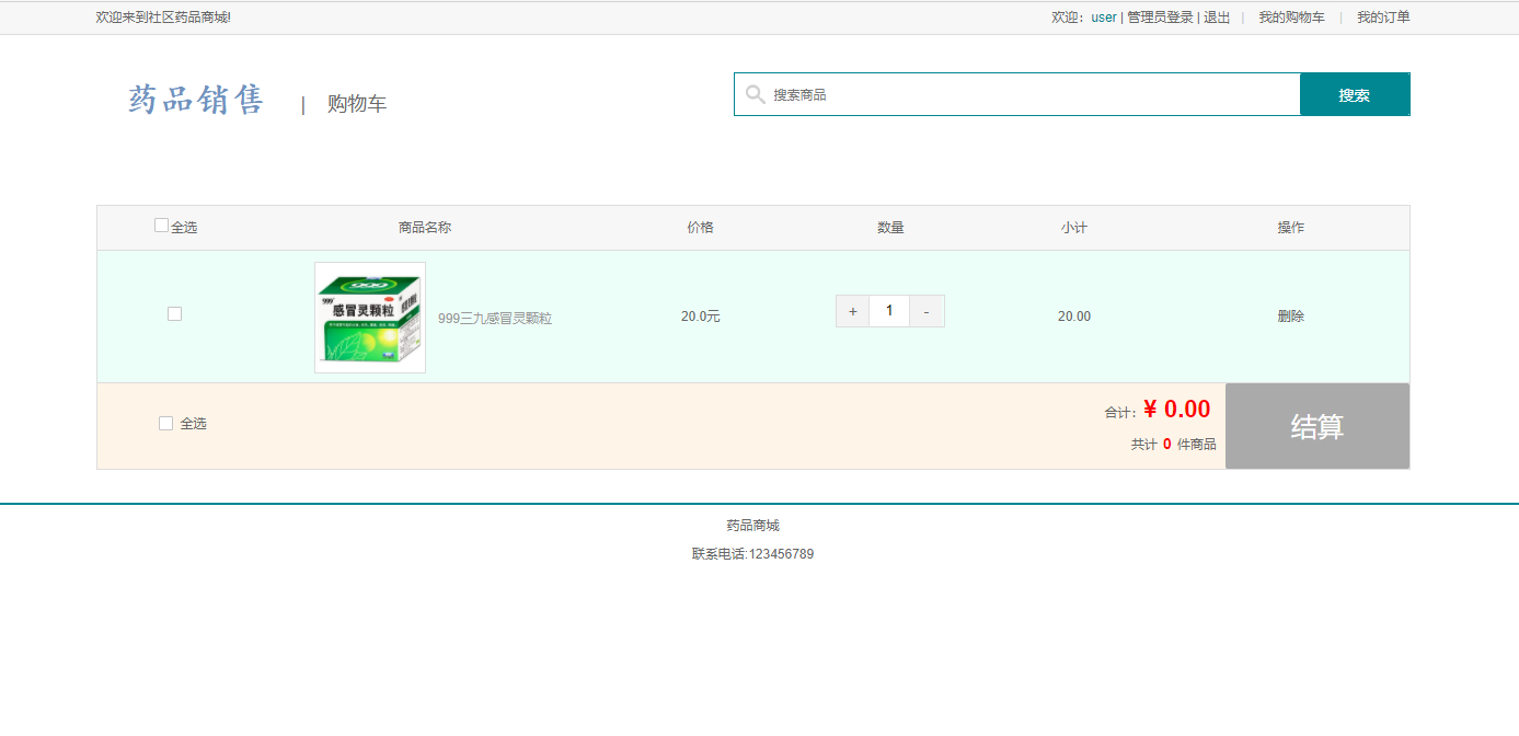 基于SSM框架的社区化药品销售平台 - 加入购物车.png界面截图