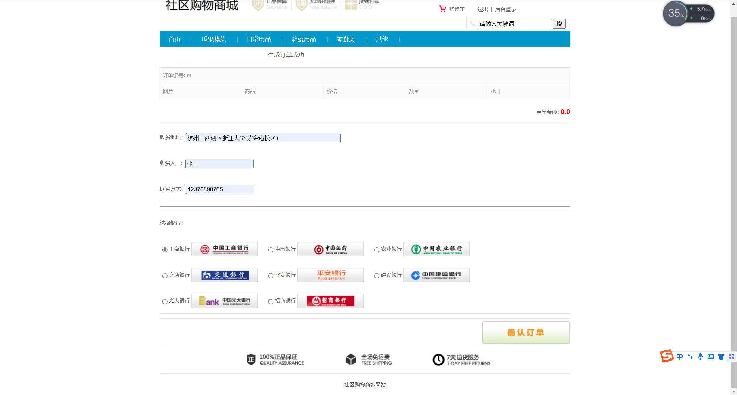 基于SSM框架的社区疫情物资采购平台 - 确认订单.jpg界面截图