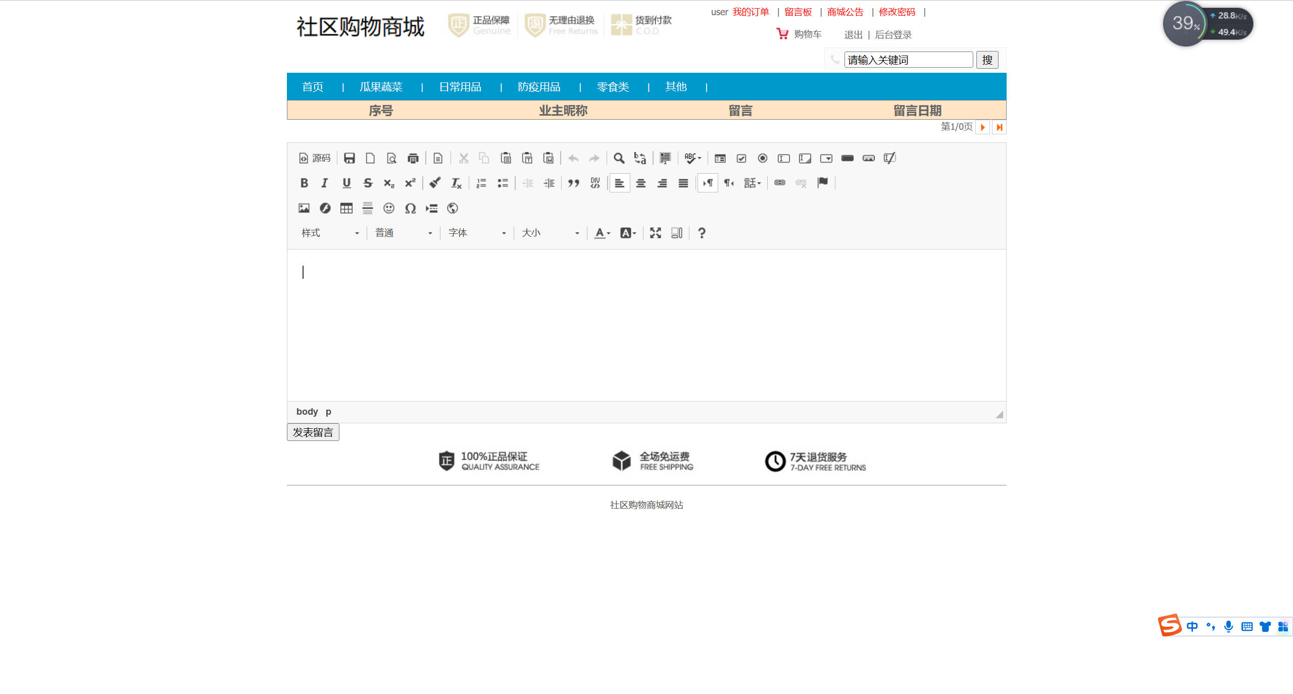 基于SSM框架的社区疫情物资采购平台 - 提交留言.jpg界面截图