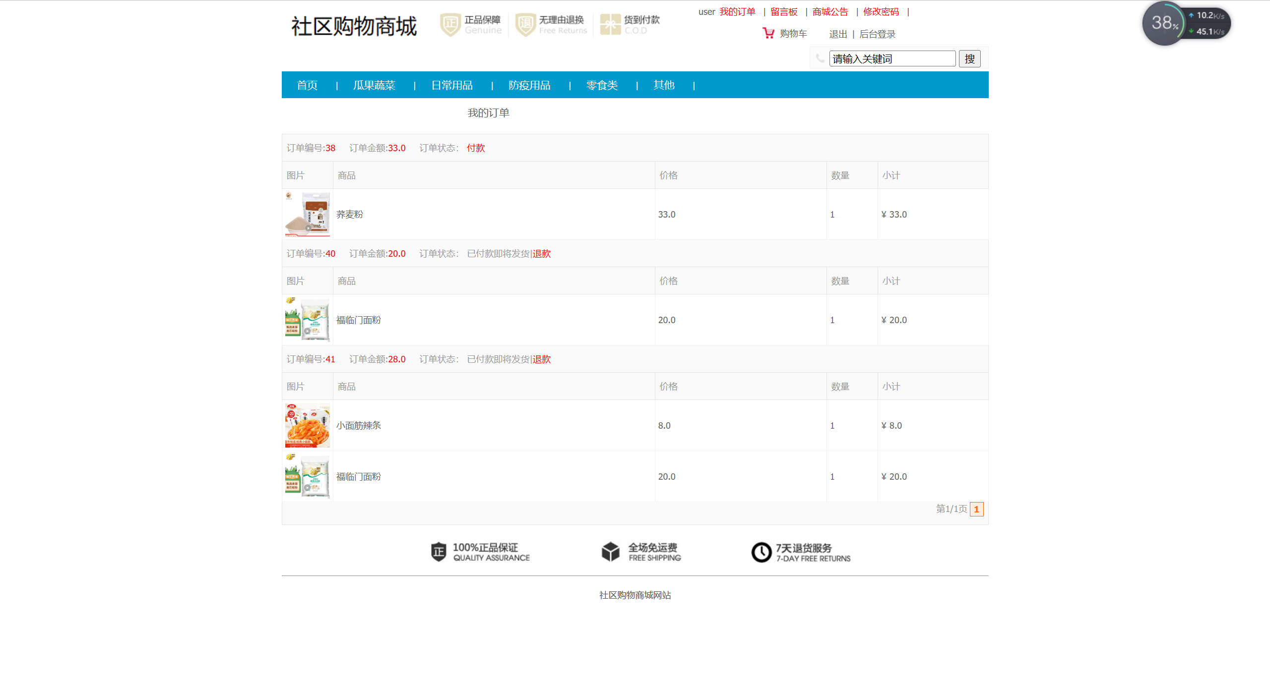 基于SSM框架的社区疫情物资采购平台 - 查看我的订单.jpg界面截图