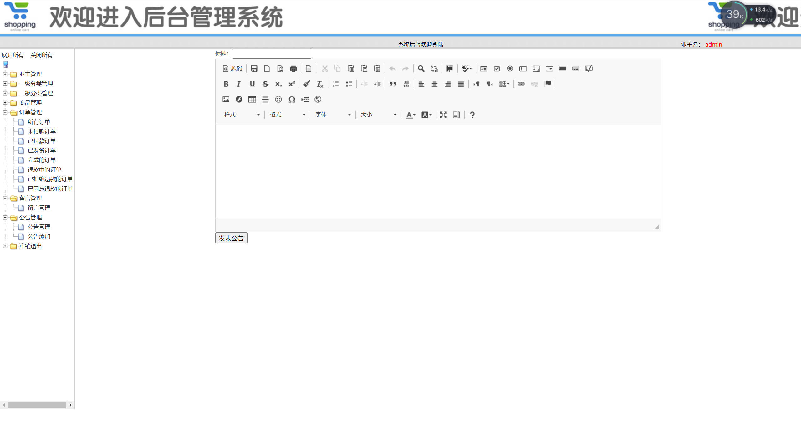 基于SSM框架的社区疫情物资采购平台 - 添加·公告.jpg界面截图