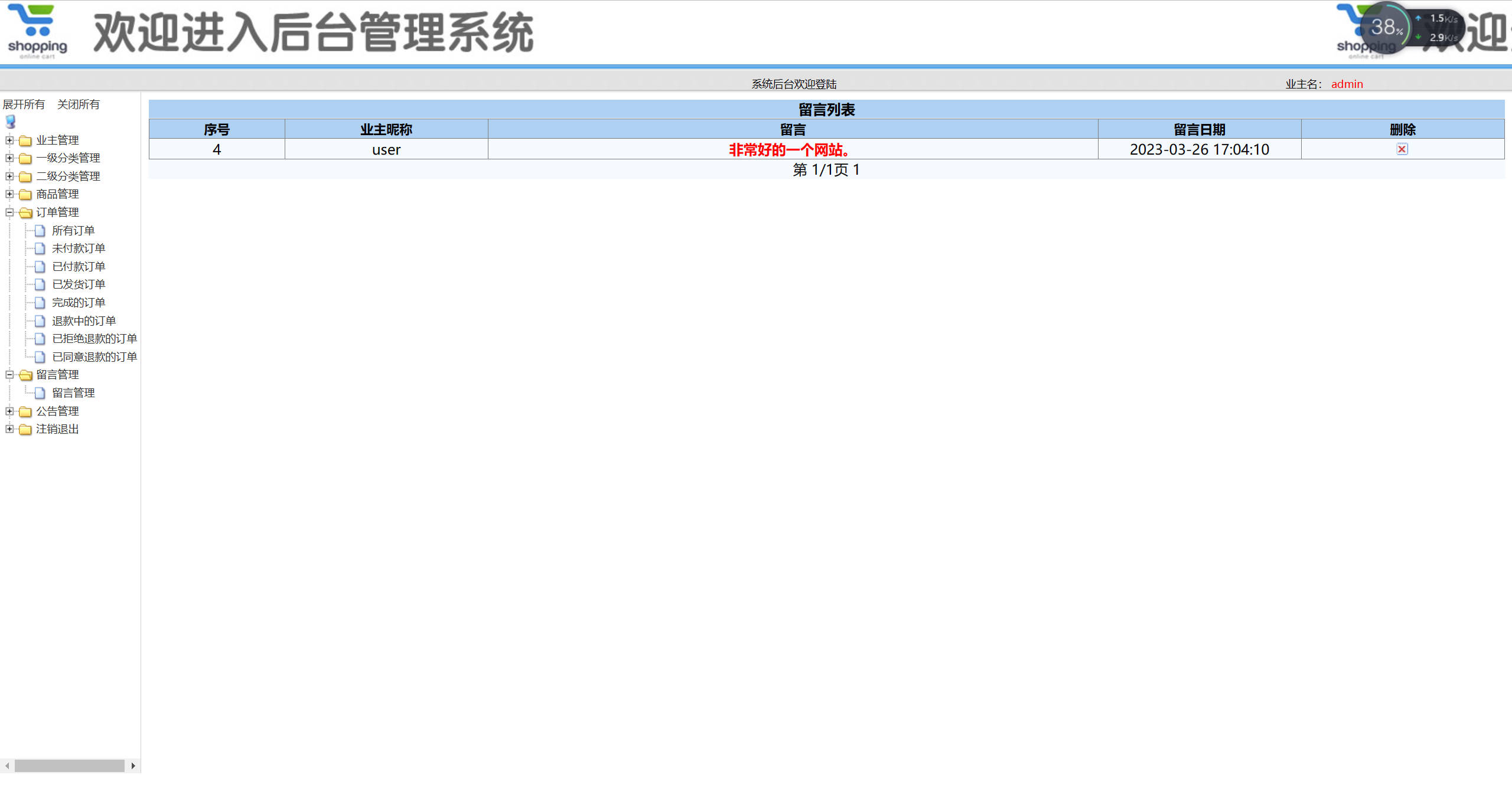 基于SSM框架的社区疫情物资采购平台 - 留言管理.jpg界面截图