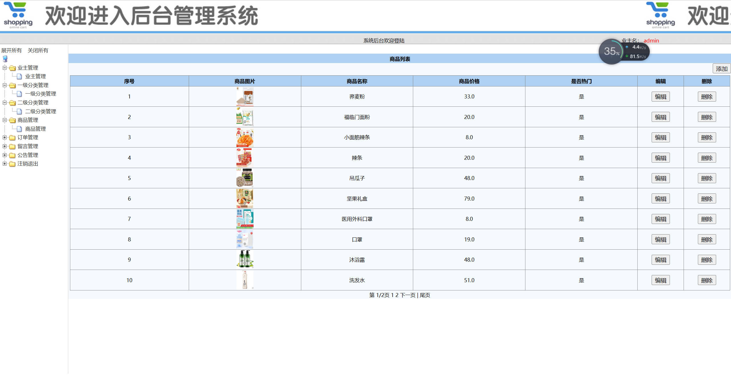 基于SSM框架的社区疫情物资采购平台 - 商品信息管理.jpg界面截图