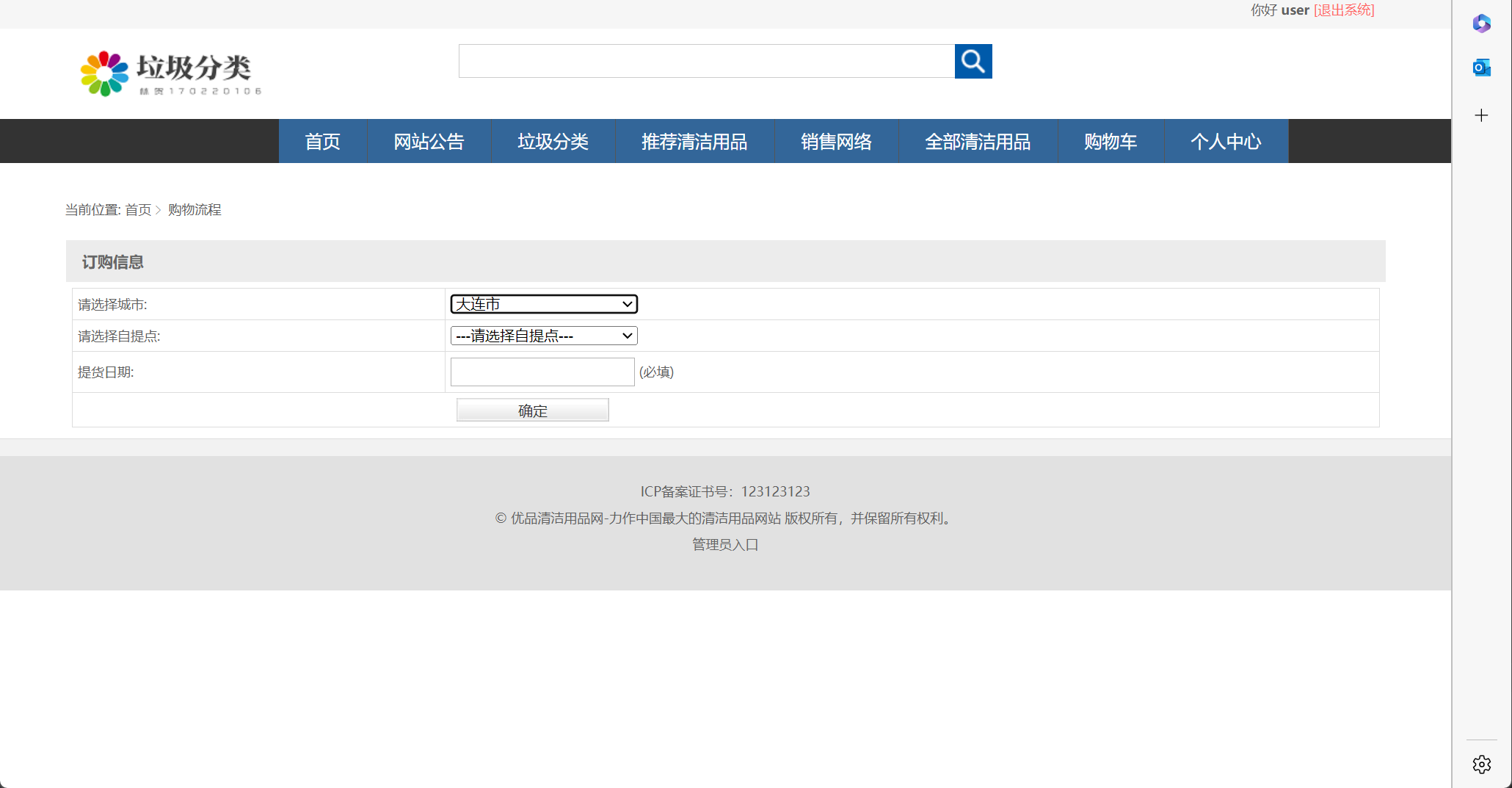 基于SSM的社区垃圾分类与商城一体化平台 - 提交订单.png界面截图