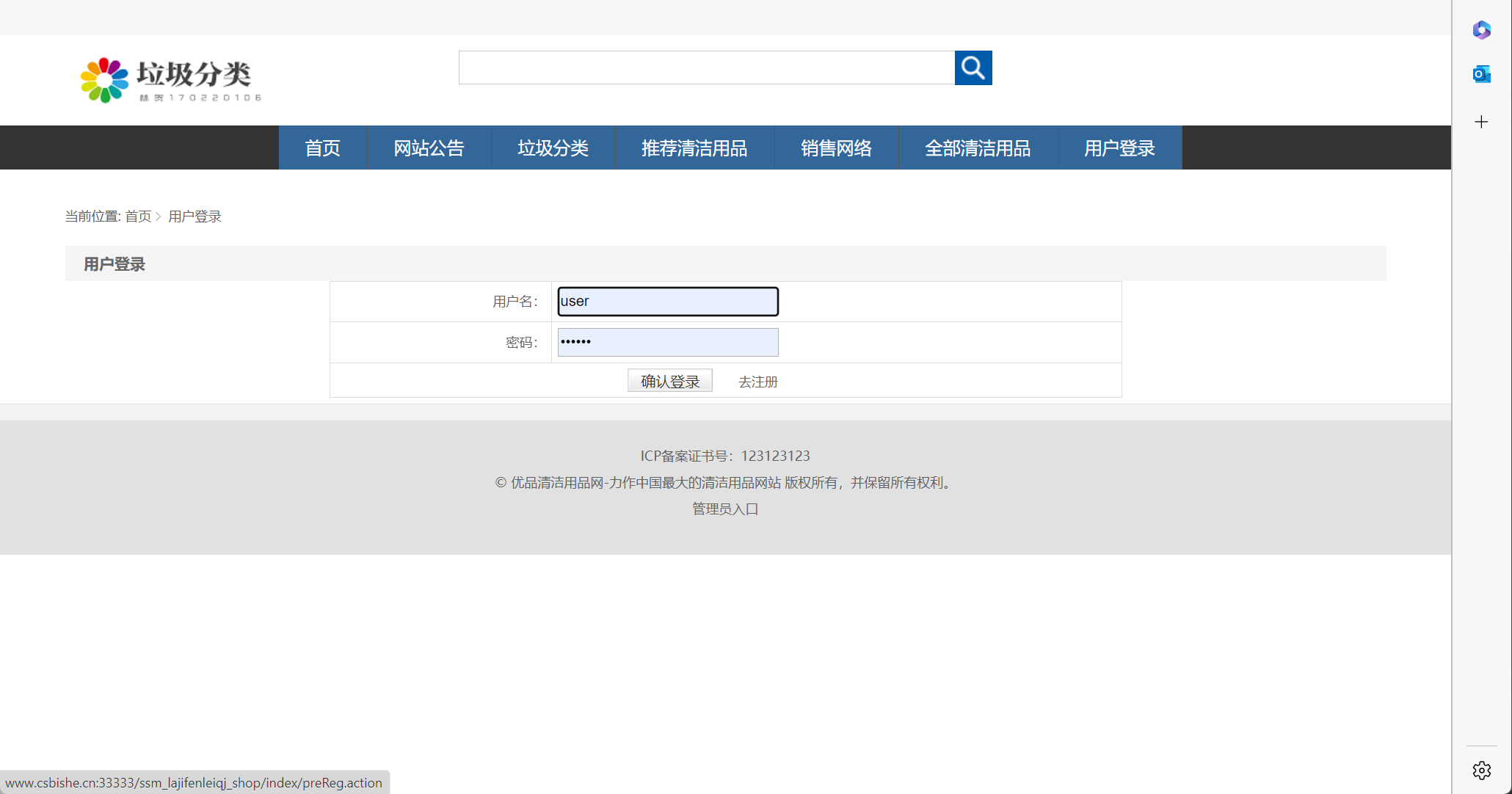 基于SSM的社区垃圾分类与商城一体化平台 - 用户登录.png界面截图