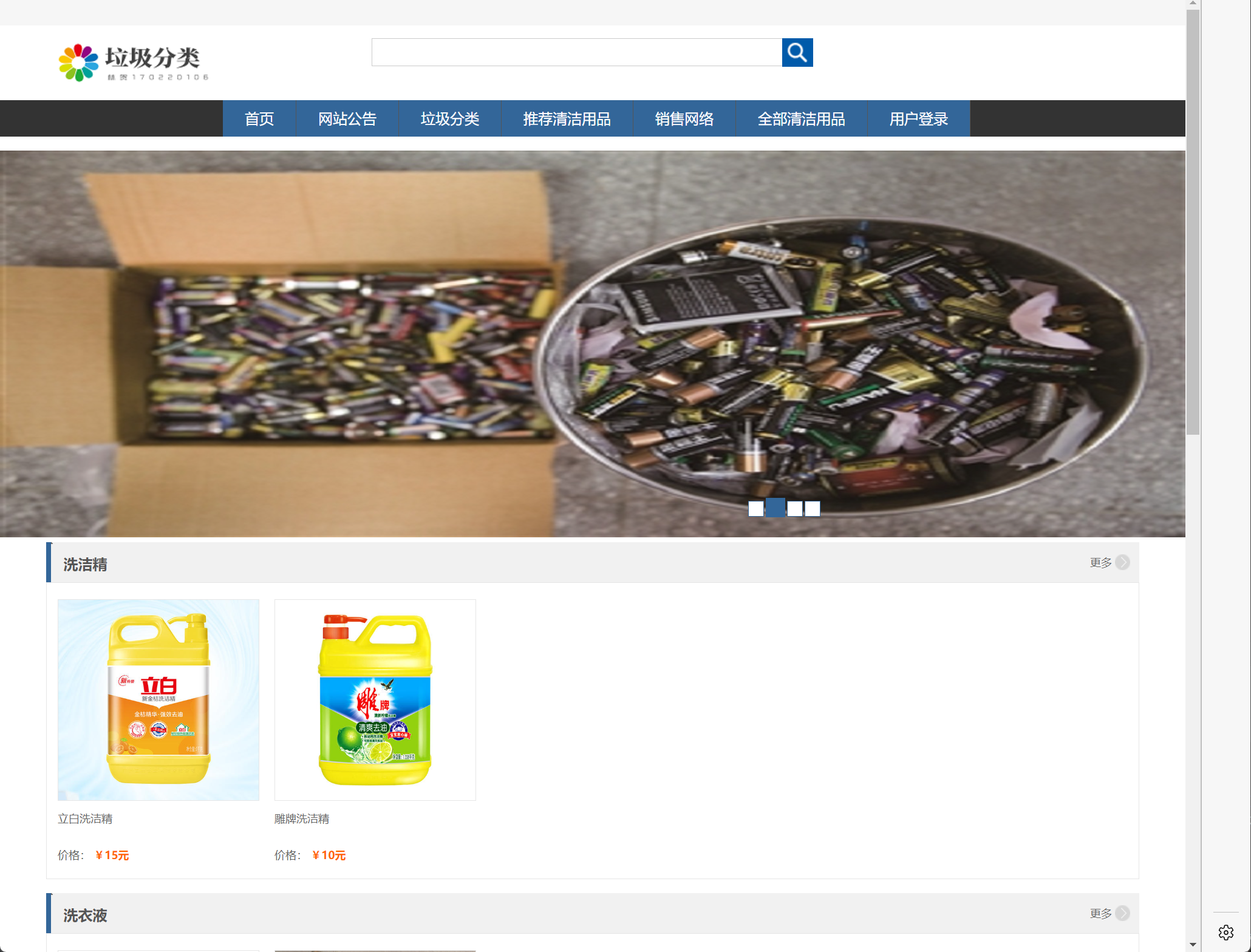 基于SSM的社区垃圾分类与商城一体化平台 - 缩略图 2