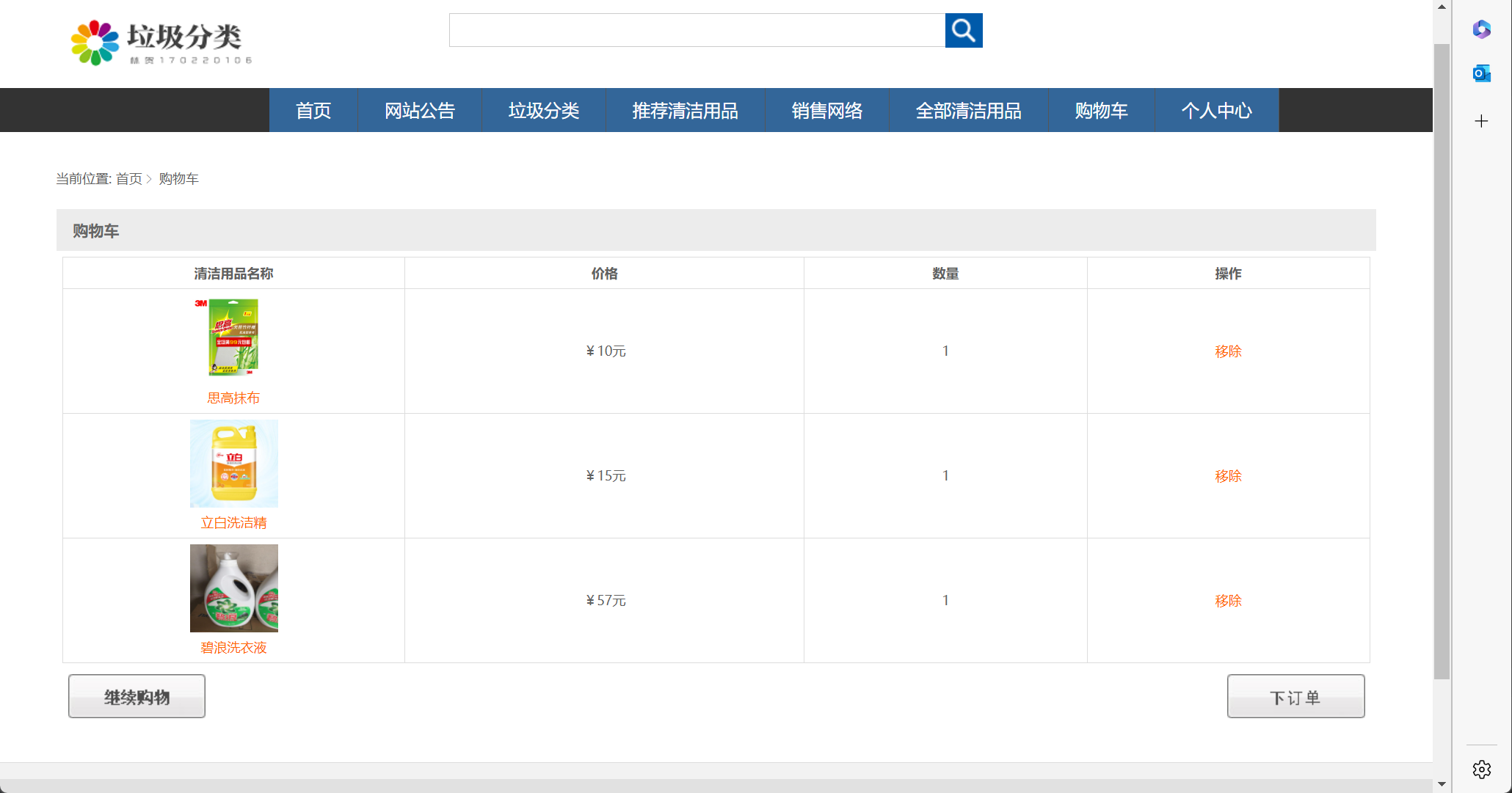 基于SSM的社区垃圾分类与商城一体化平台 - 查看购物车.png界面截图