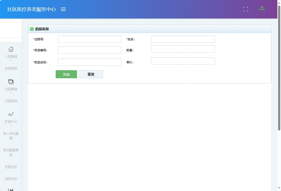 基于SSM的社区医疗健康养老服务平台 - 药品发放.png界面截图