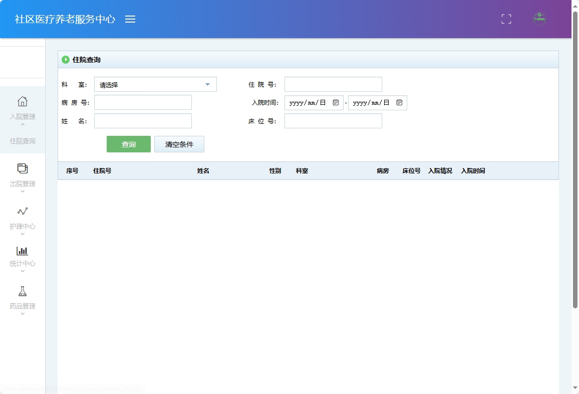 基于SSM的社区医疗健康养老服务平台 - 住院查询.png界面截图