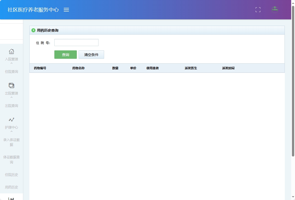 基于SSM的社区医疗健康养老服务平台 - 用药历史查询.png界面截图