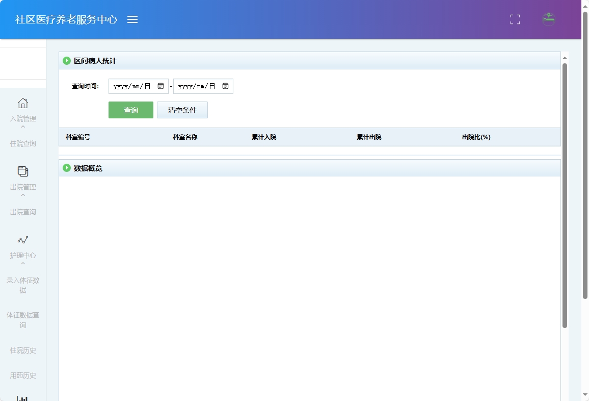 基于SSM的社区医疗健康养老服务平台 - 病人统计.png界面截图