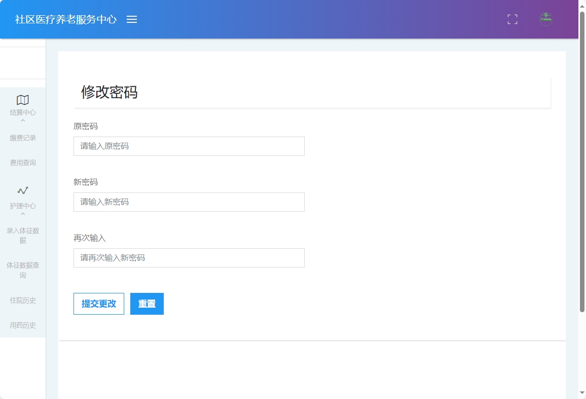 基于SSM的社区医疗健康养老服务平台 - 修改密码.png界面截图