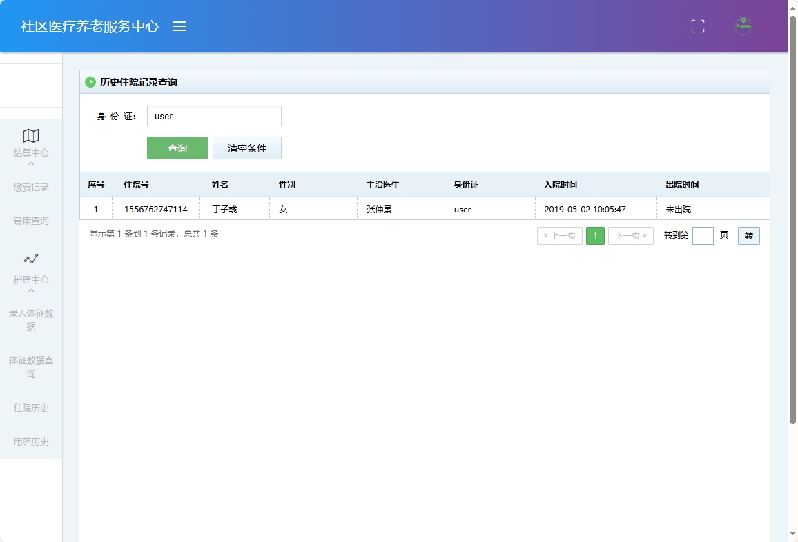 基于SSM的社区医疗健康养老服务平台 - 查看住院历史.png界面截图
