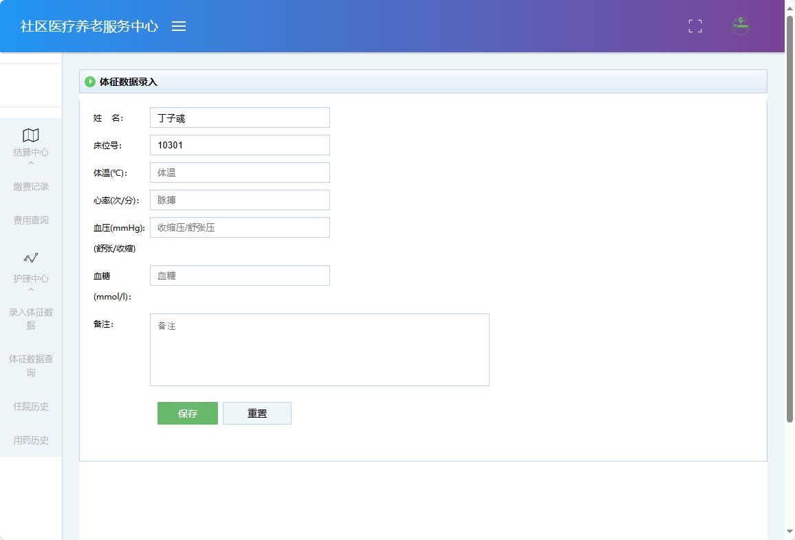 基于SSM的社区医疗健康养老服务平台 - 体征数据录入.png界面截图