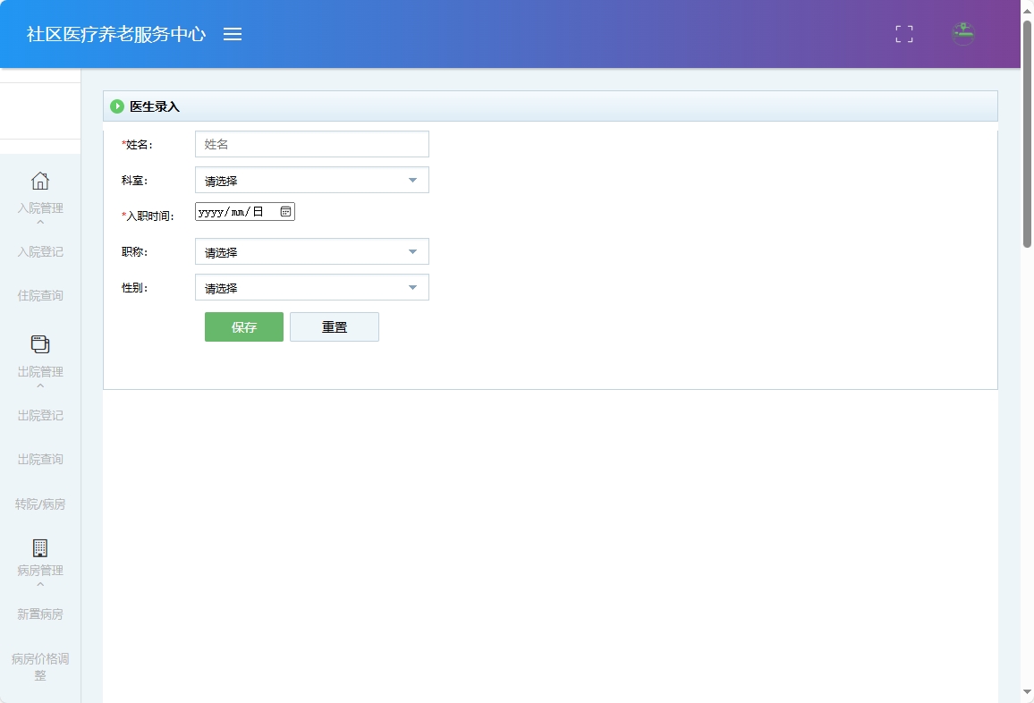 基于SSM的社区医疗健康养老服务平台 - 医生录入.png界面截图