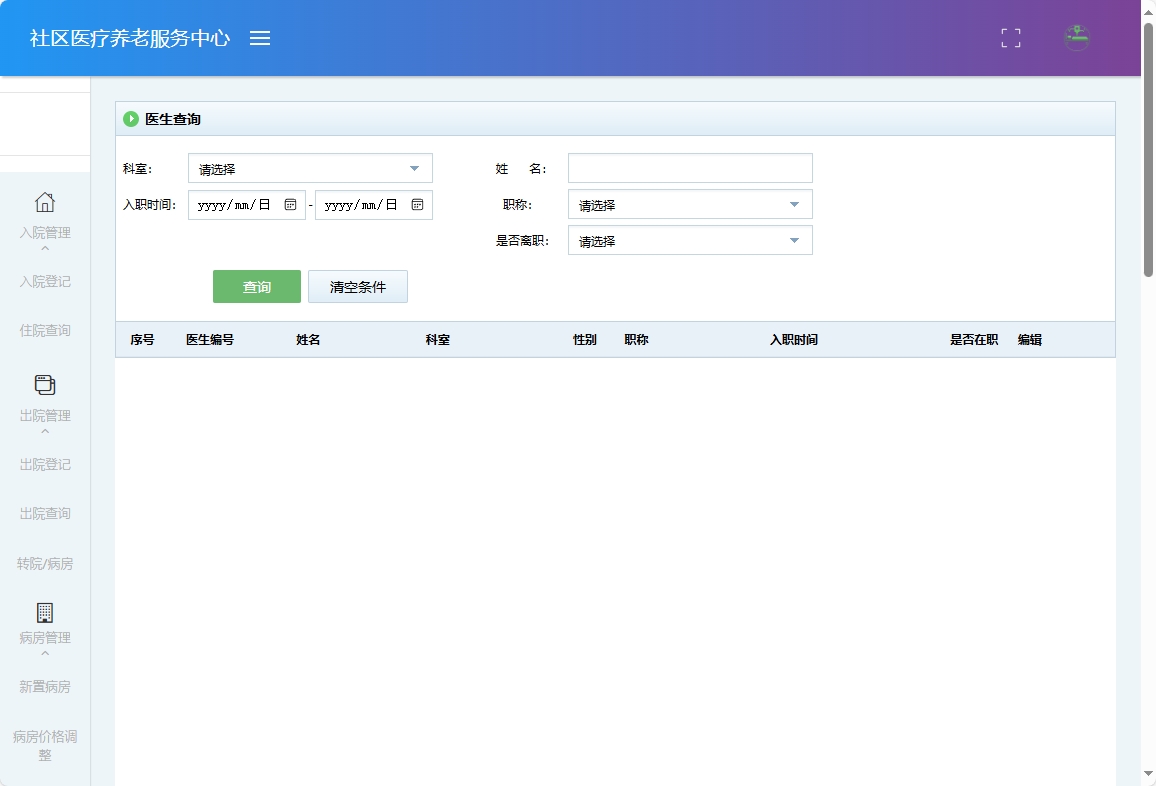 基于SSM的社区医疗健康养老服务平台 - 缩略图 2
