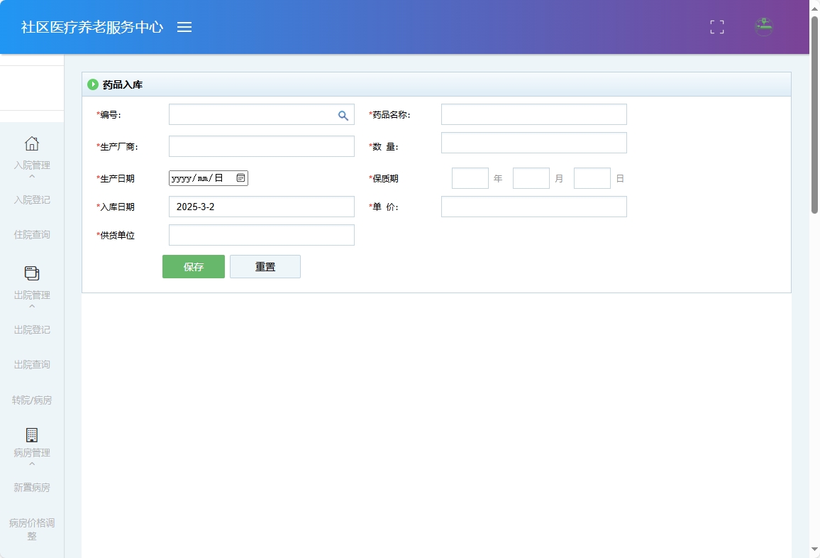基于SSM的社区医疗健康养老服务平台 - 药品入库管理.png界面截图
