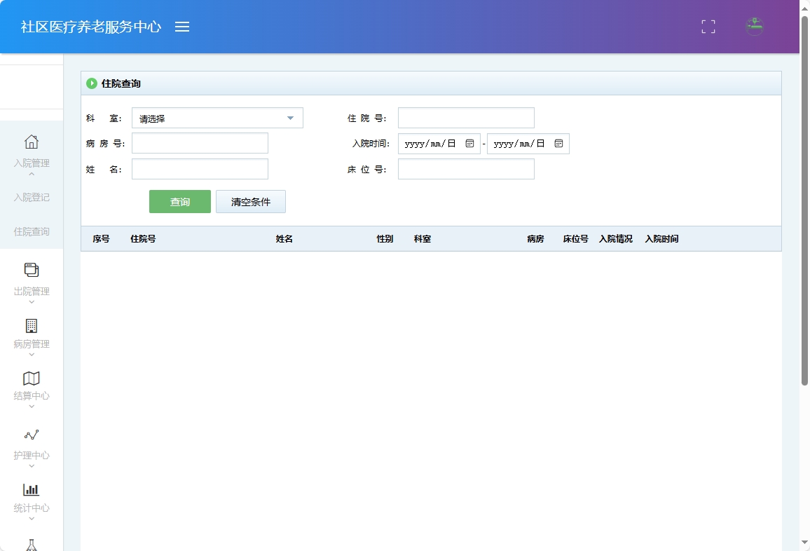 基于SSM的社区医疗健康养老服务平台 - 住院查询.png界面截图
