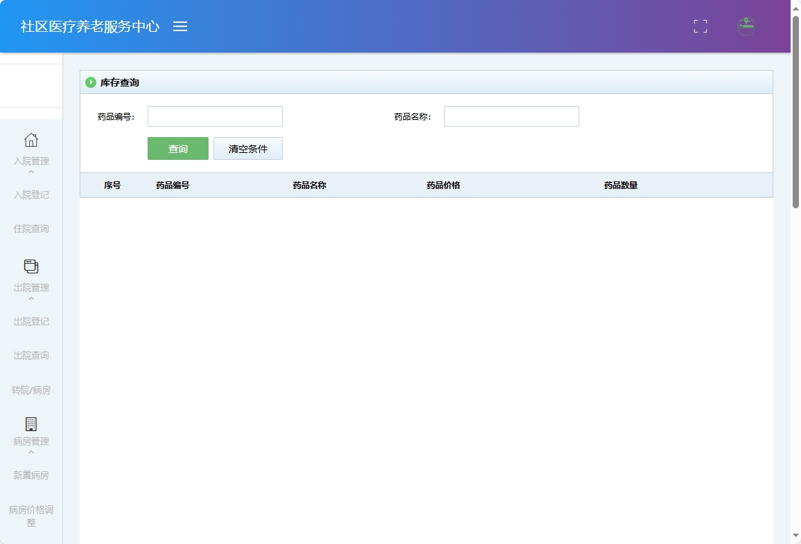 基于SSM的社区医疗健康养老服务平台 - 库存查询.png界面截图