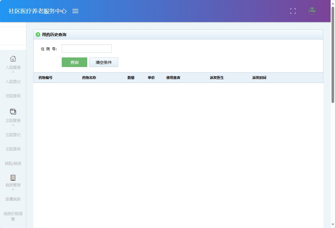 基于SSM的社区医疗健康养老服务平台 - 用药历史查询.png界面截图