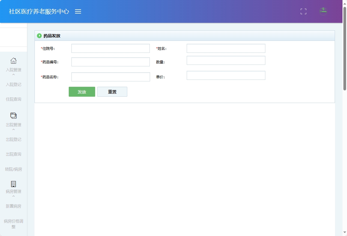 基于SSM的社区医疗健康养老服务平台 - 发放药品.png界面截图
