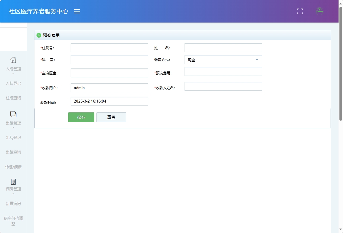 基于SSM的社区医疗健康养老服务平台 - 预交费用.png界面截图