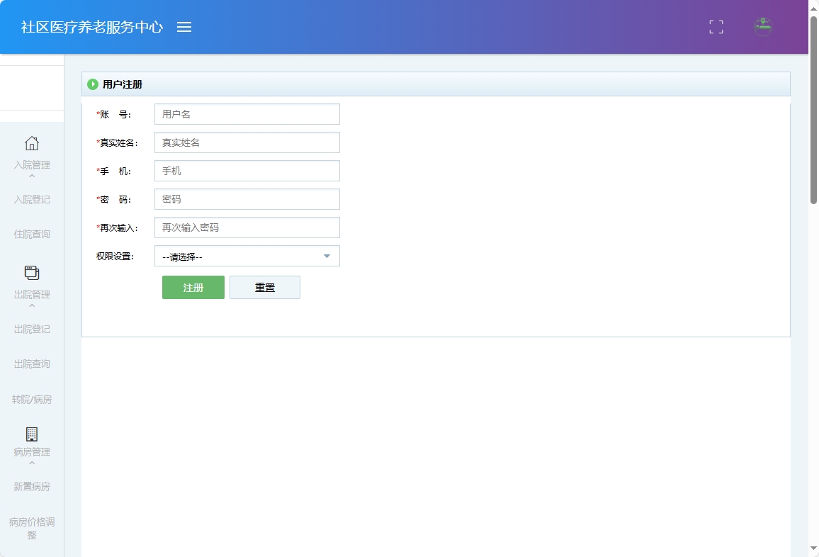 基于SSM的社区医疗健康养老服务平台 - 用户注册.png界面截图