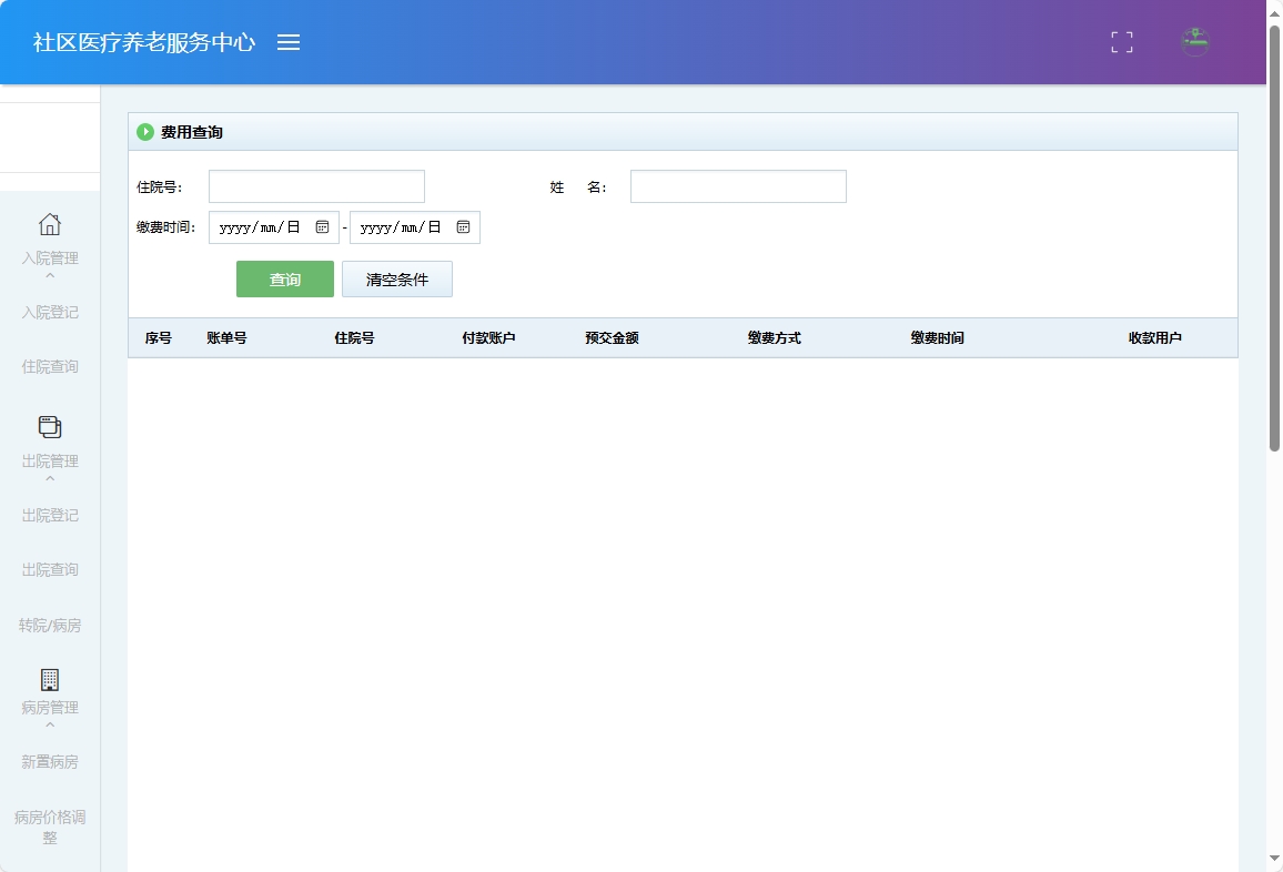 基于SSM的社区医疗健康养老服务平台 - 查看缴费记录.png界面截图