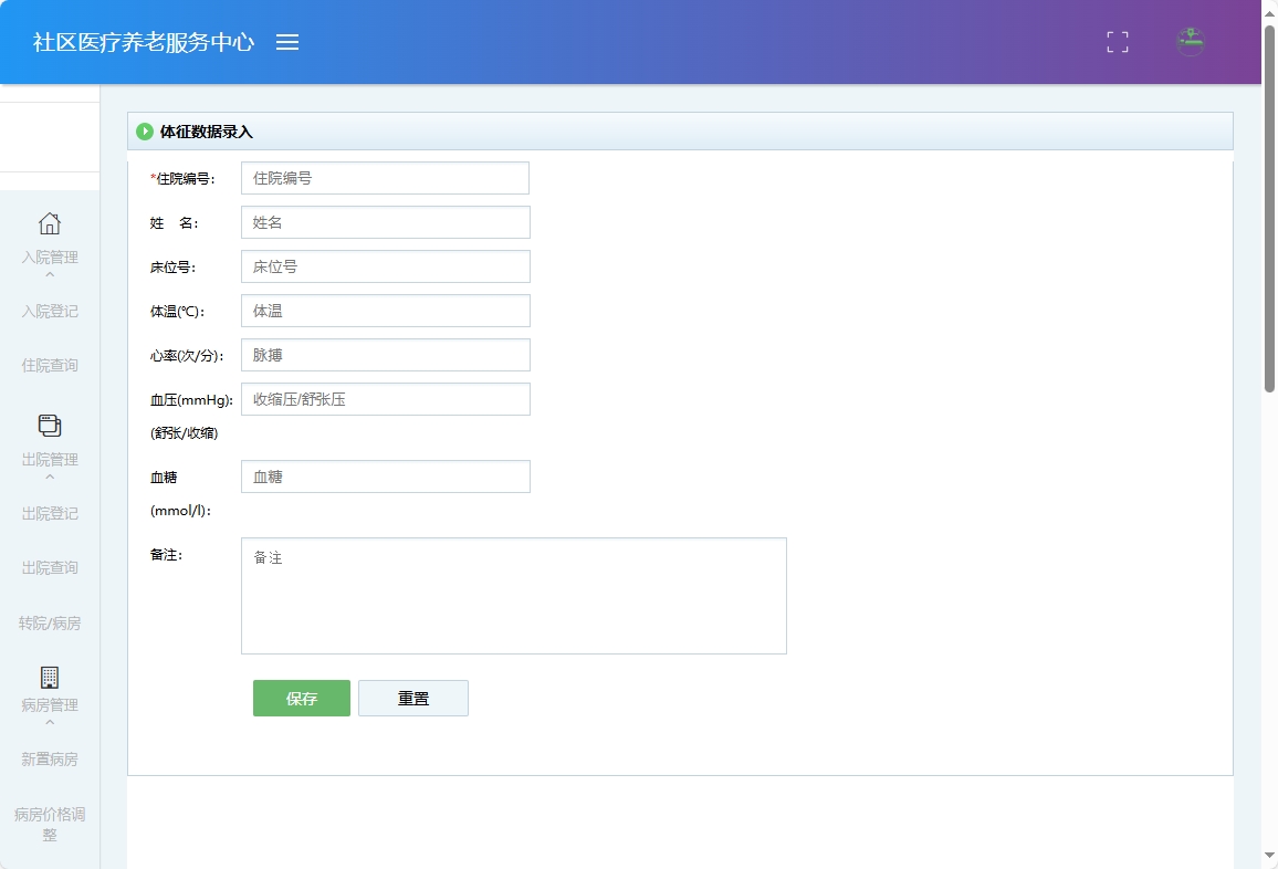 基于SSM的社区医疗健康养老服务平台 - 体征数据录入.png界面截图