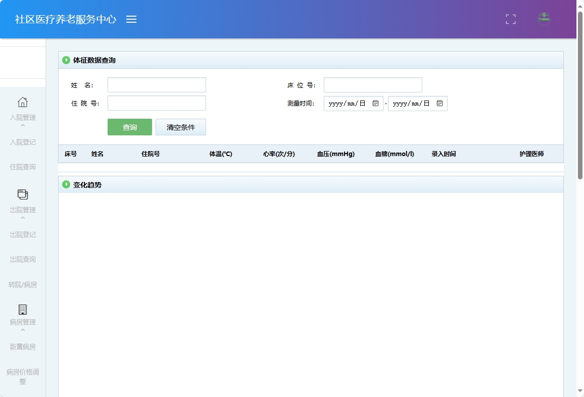 基于SSM的社区医疗健康养老服务平台 - 体征数据查询.png界面截图