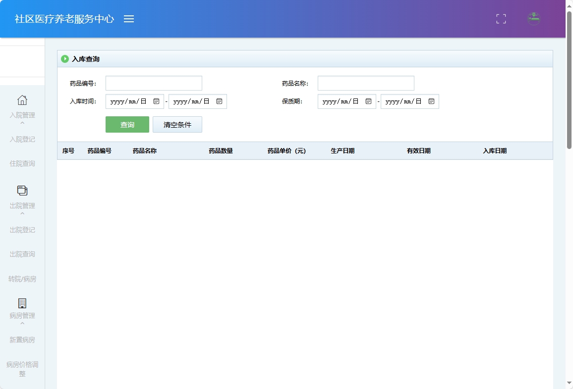 基于SSM的社区医疗健康养老服务平台 - 入库查询.png界面截图