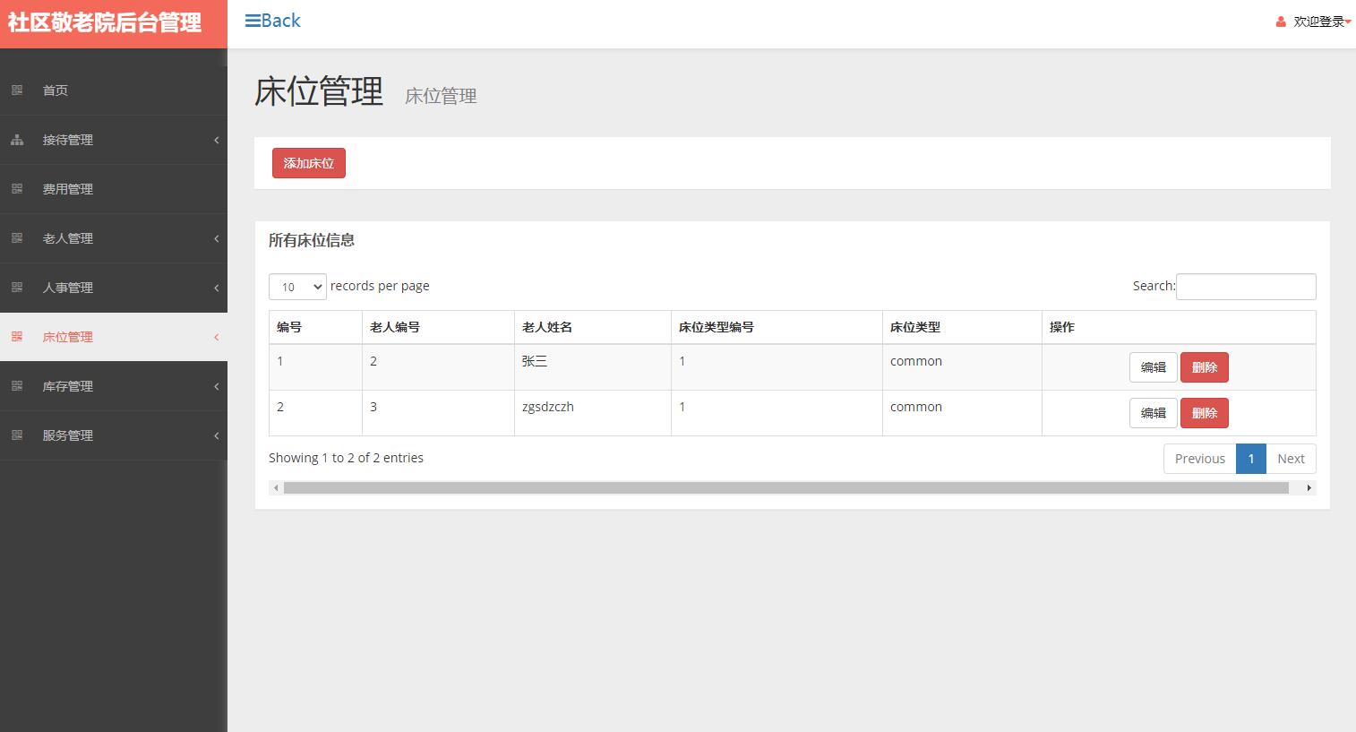 基于SSM框架的社区养老院综合管理系统 - 床位管理.jpg界面截图