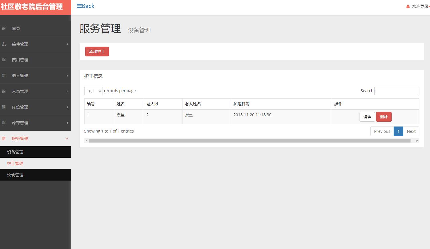 基于SSM框架的社区养老院综合管理系统 - 养老院护工管理.jpg界面截图