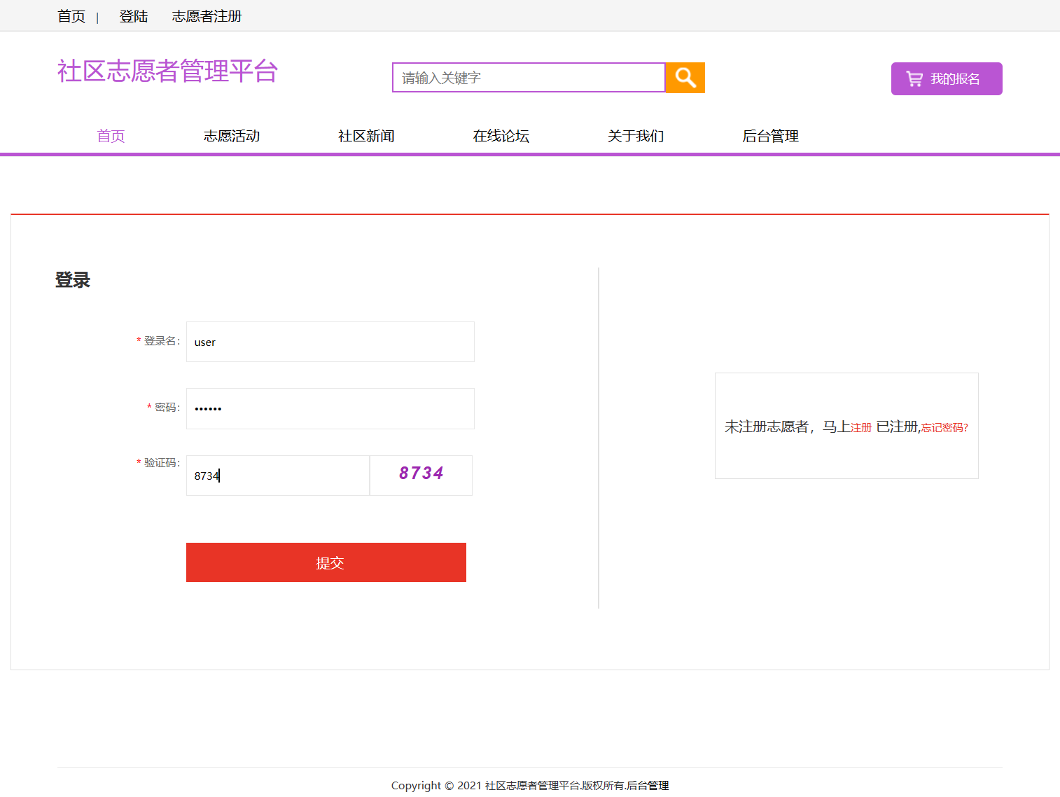 基于SSM框架的社区志愿者服务管理系统 - 项目主图界面截图预览