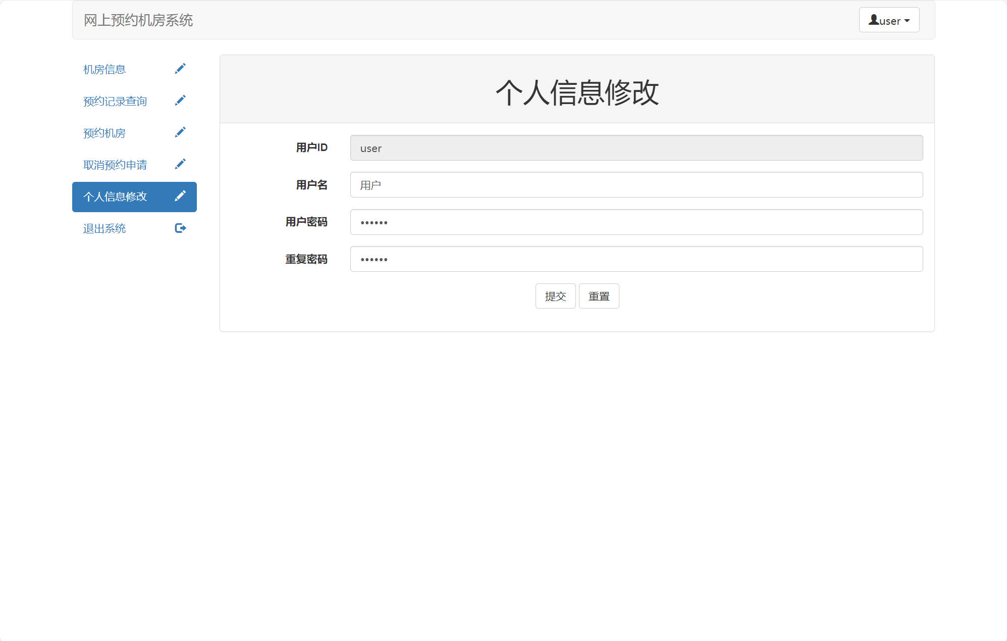 基于SSM框架的机房预约管理系统 - 个人信息信息.jpg界面截图