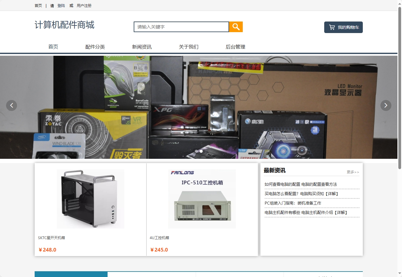 基于SSM框架的计算机配件在线商城系统 - 项目主图界面截图预览