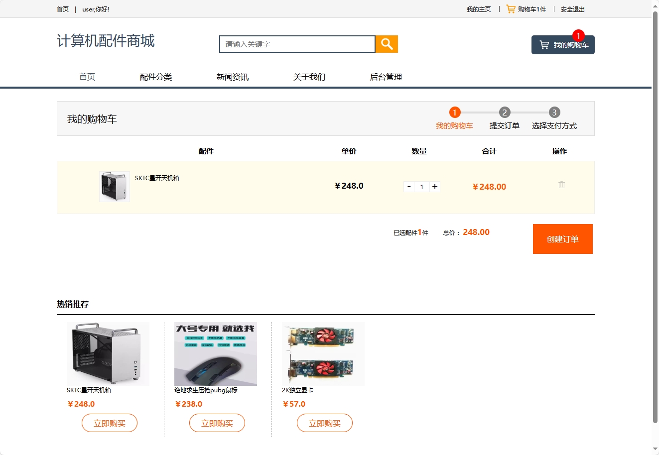 基于SSM框架的计算机配件在线商城系统 - 加入购物车.png界面截图