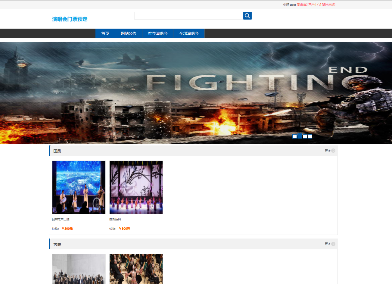 基于SSM框架的演唱会票务管理系统 - 按分类查看.png界面截图