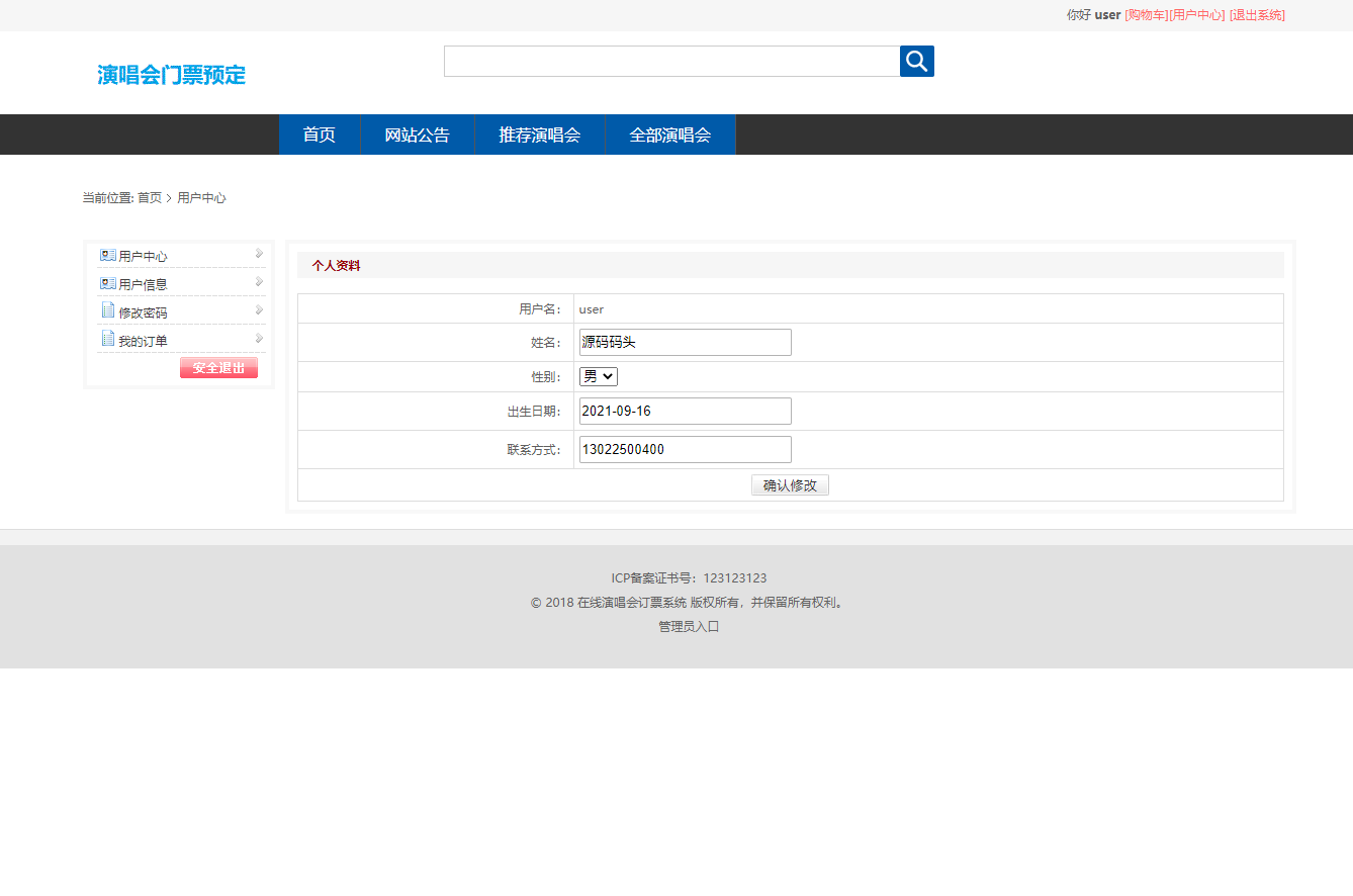 基于SSM框架的演唱会票务管理系统 - 缩略图 2