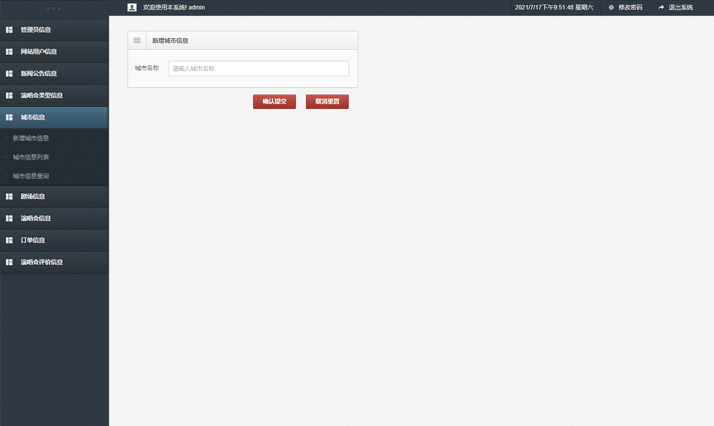 基于SSM框架的演唱会票务管理系统 - 城市信息管理.png界面截图
