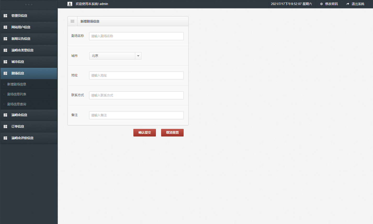 基于SSM框架的演唱会票务管理系统 - 剧场信息管理.png界面截图