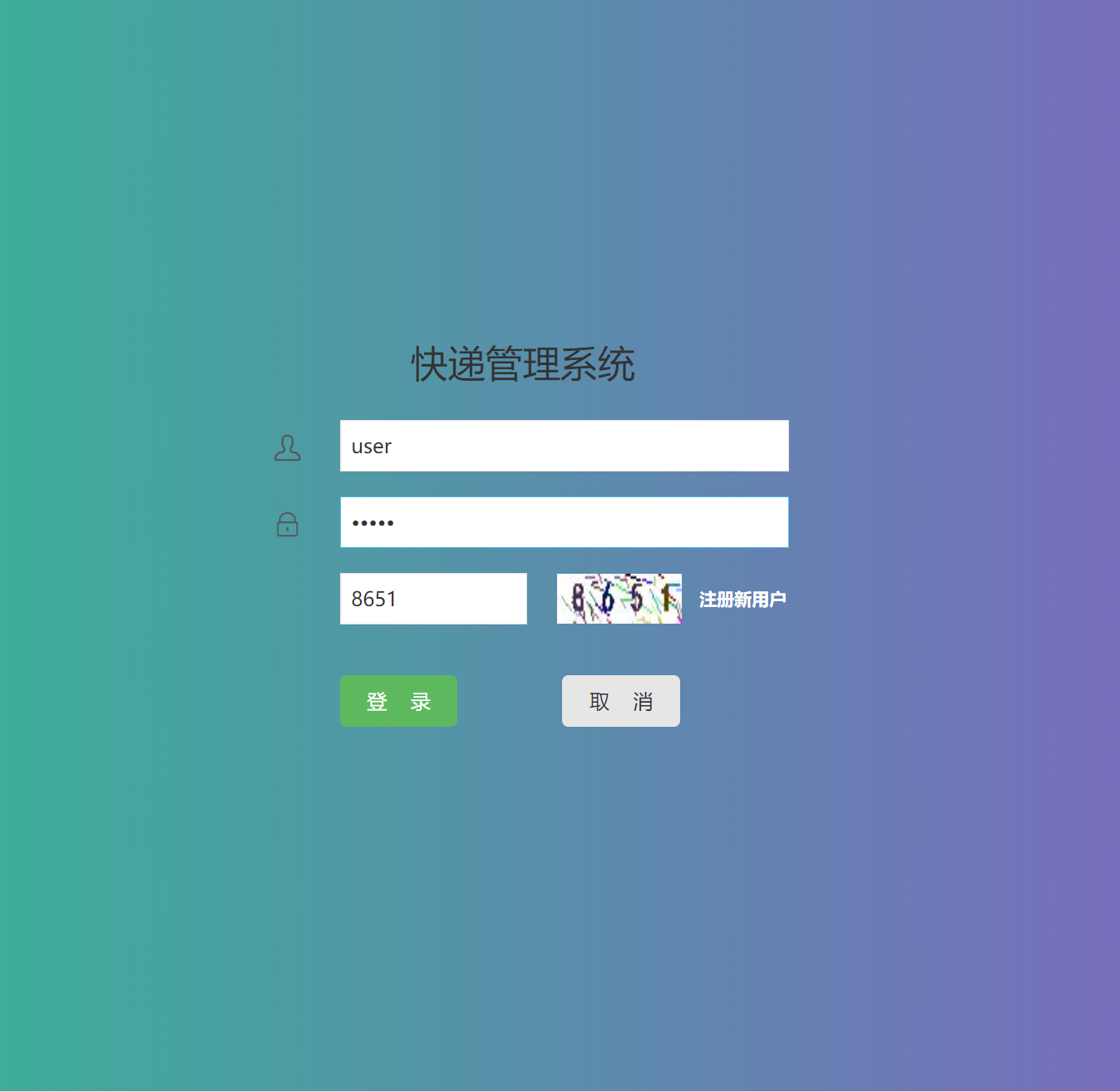 基于SSM框架的快递取件管理系统 - 项目主图界面截图预览