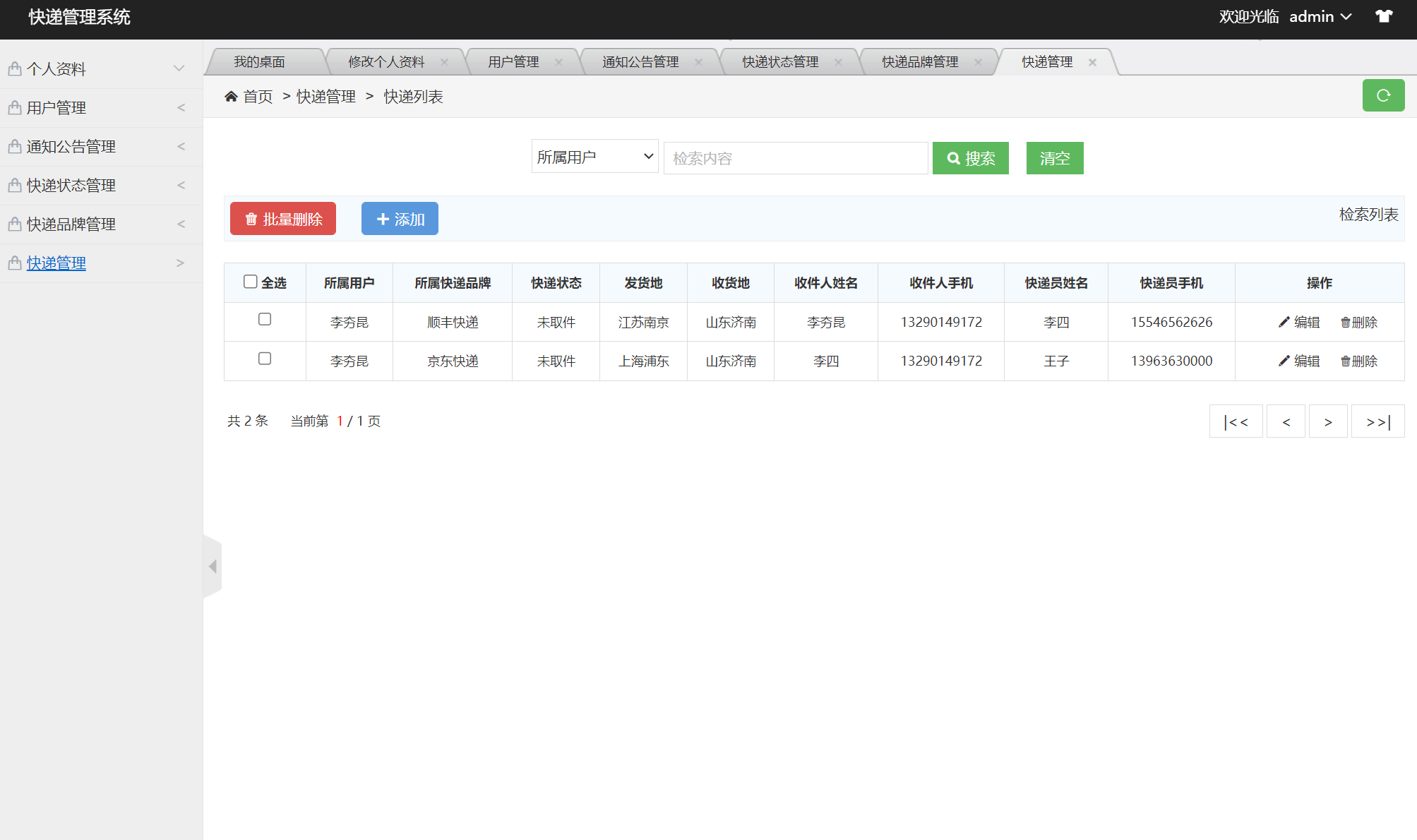 基于SSM框架的快递取件管理系统 - 快递管理.png界面截图
