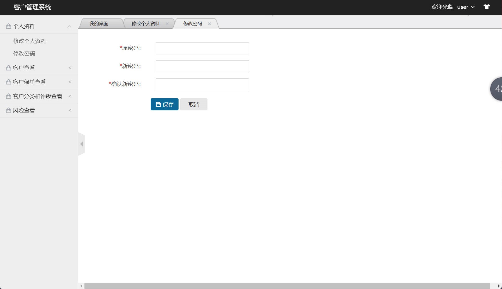 基于SSM框架的客户关系信息管理系统 - 修改密码.jpg界面截图