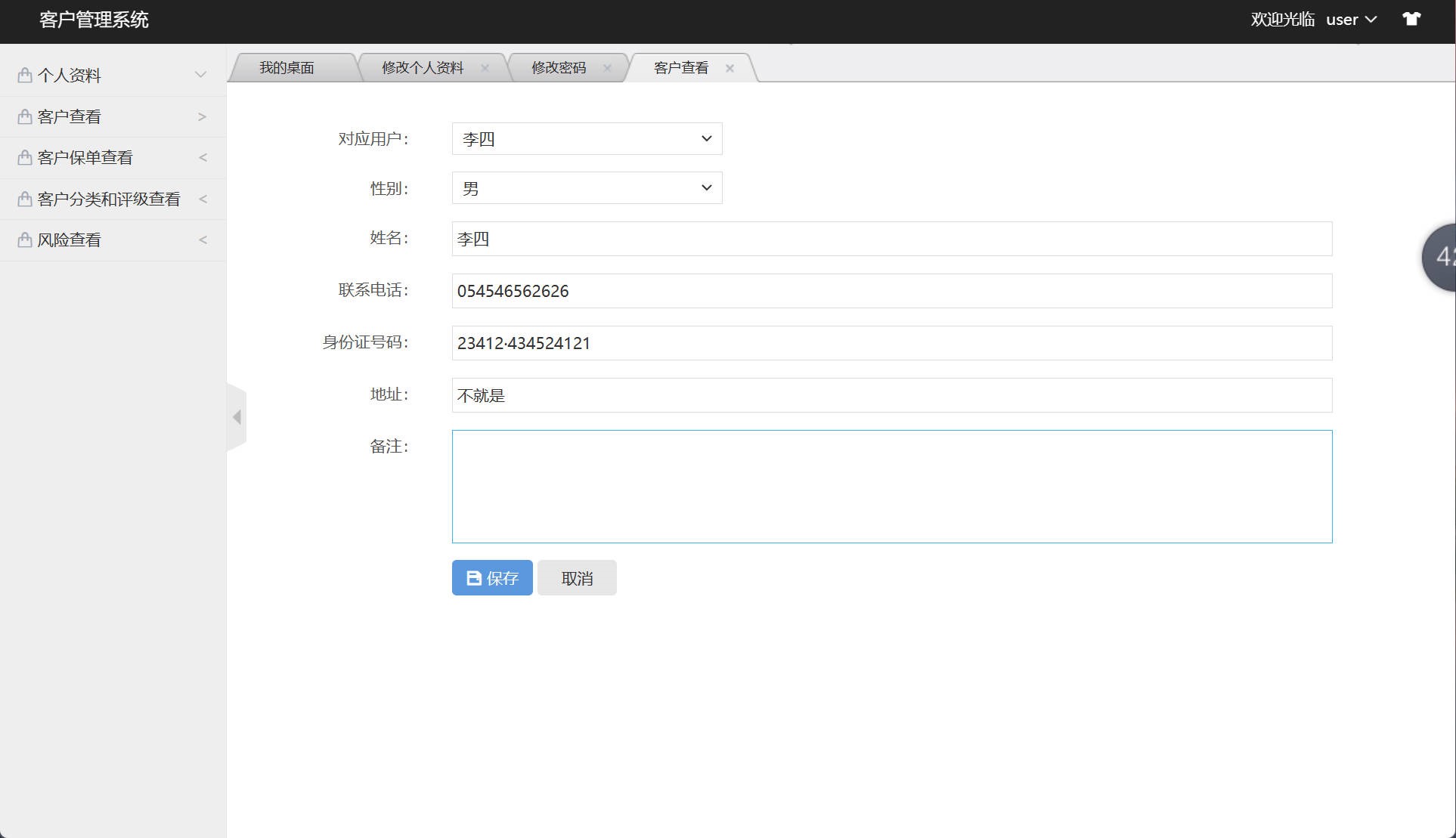 基于SSM框架的客户关系信息管理系统 - 客户信息编辑.jpg界面截图