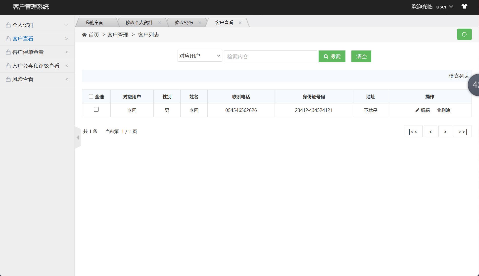 基于SSM框架的客户关系信息管理系统 - 缩略图 3