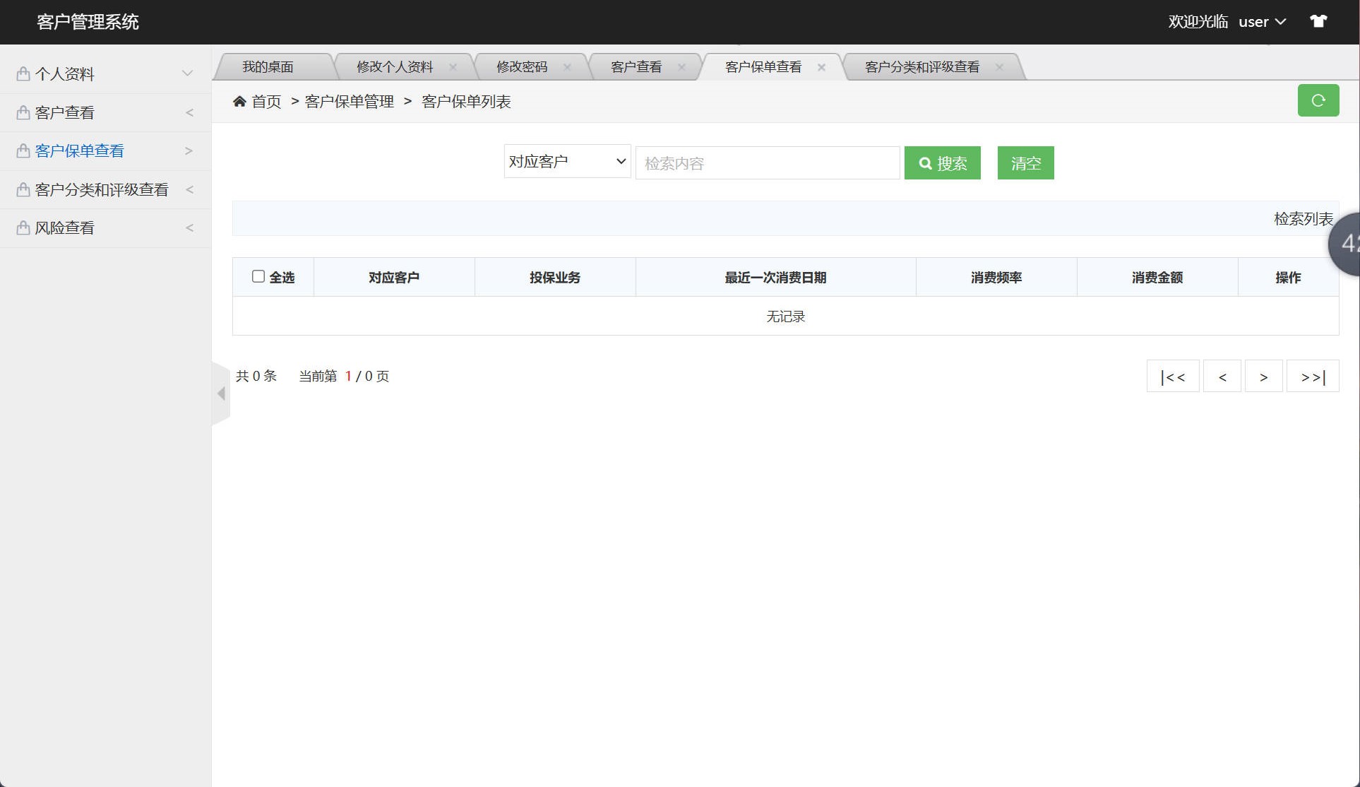 基于SSM框架的客户关系信息管理系统 - 缩略图 4