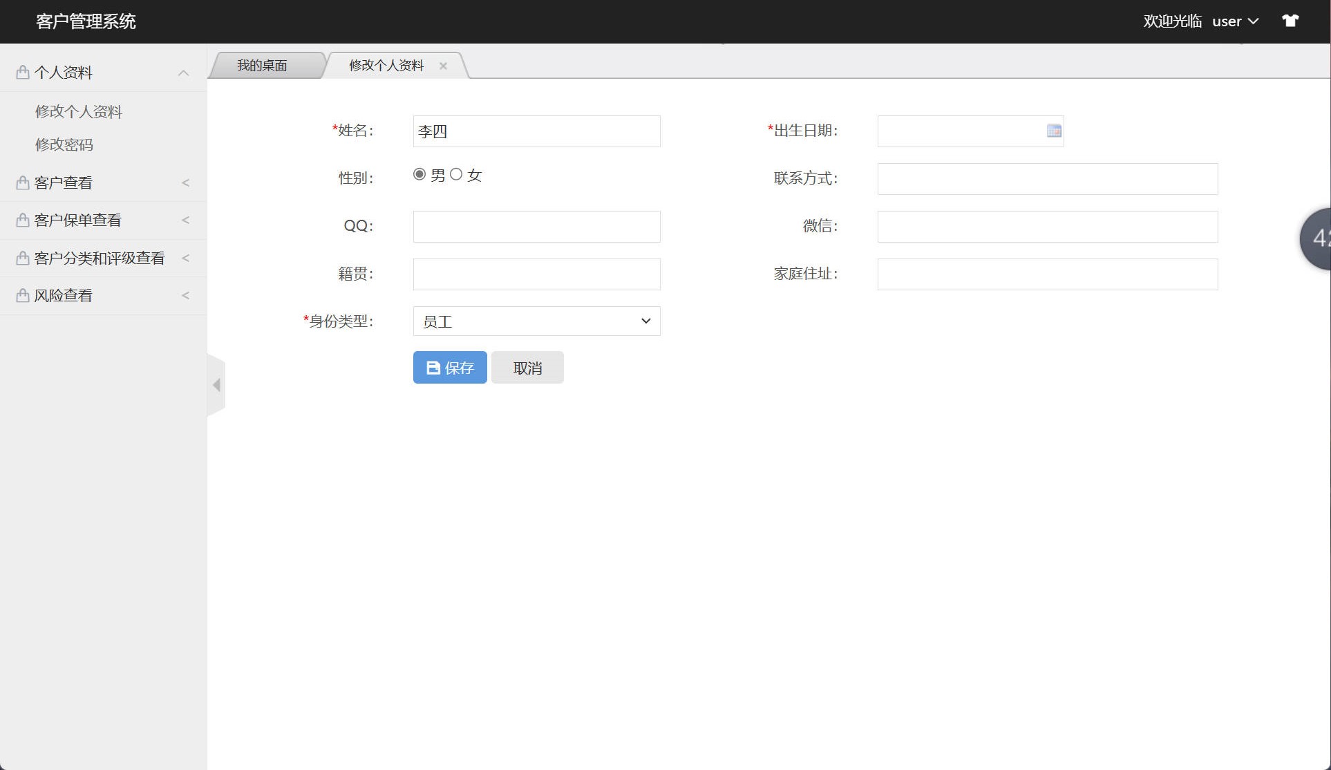 基于SSM框架的客户关系信息管理系统 - 修改个人资料.jpg界面截图